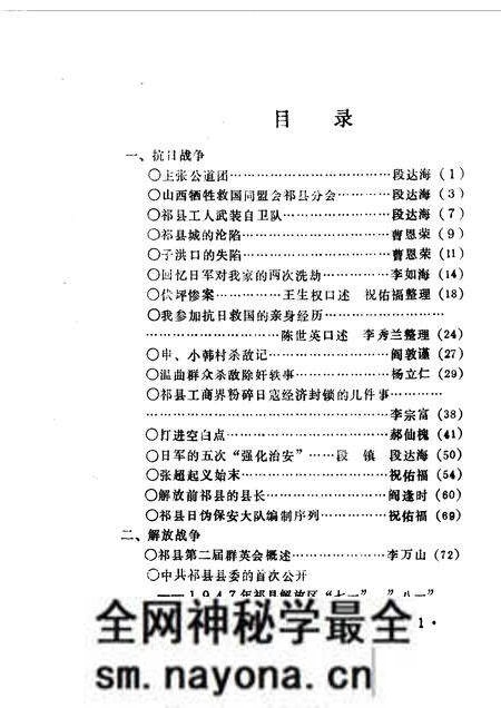 1990-祁县文史资料 第7辑.pdf电子版_山西省志预览图3 1990-祁县文史资料 第7辑.pdf电子版_山西省志预览图3