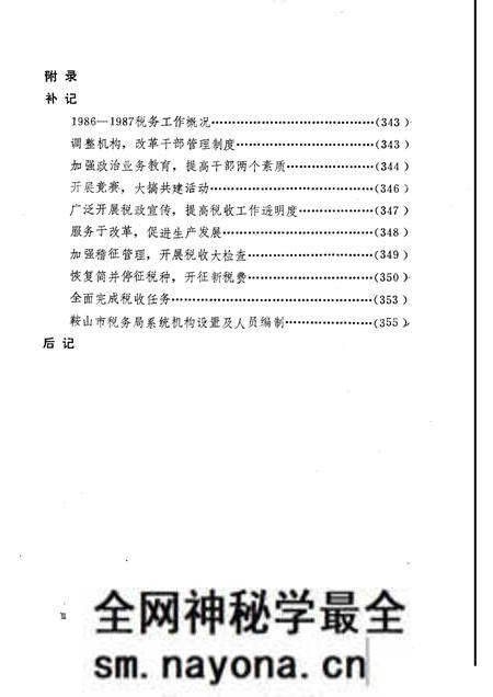 1989-鞍山市税务志.pdf电子版_辽宁省志预览图3
