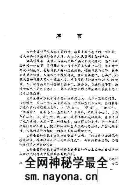 1988-新金县科技志.pdf电子版_辽宁省志预览图1