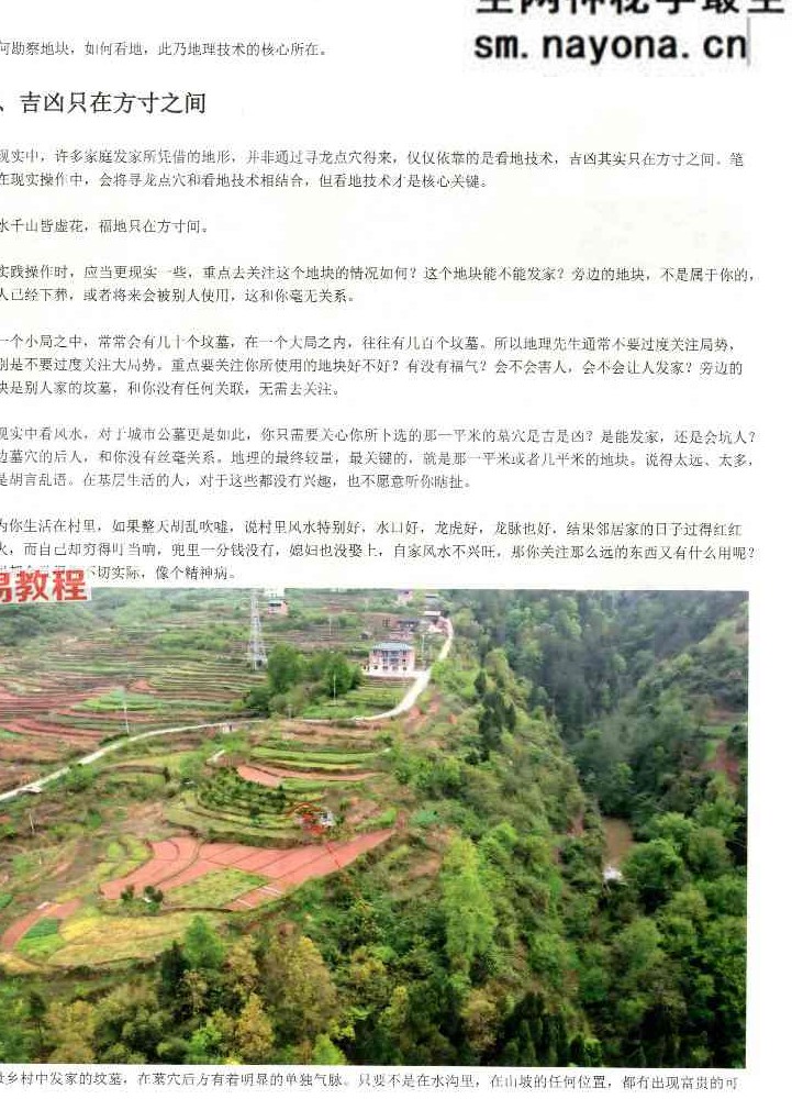 宗一堂《地理堪舆大全》pdf 350页【原版】