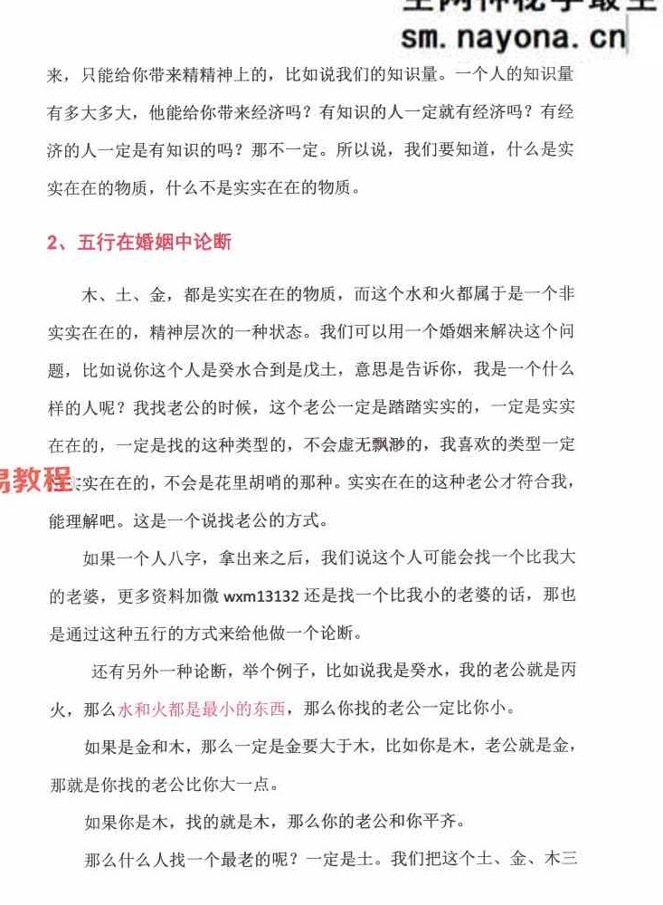 崔文举 盲派八字（五行篇）.pdf 165页