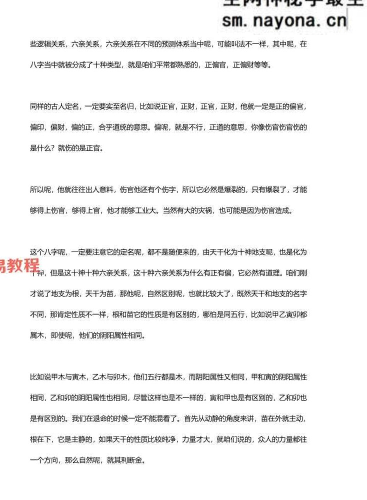 方外客高级班课程文字校对版 古禄命音频校对 高级班命例 文档pdf