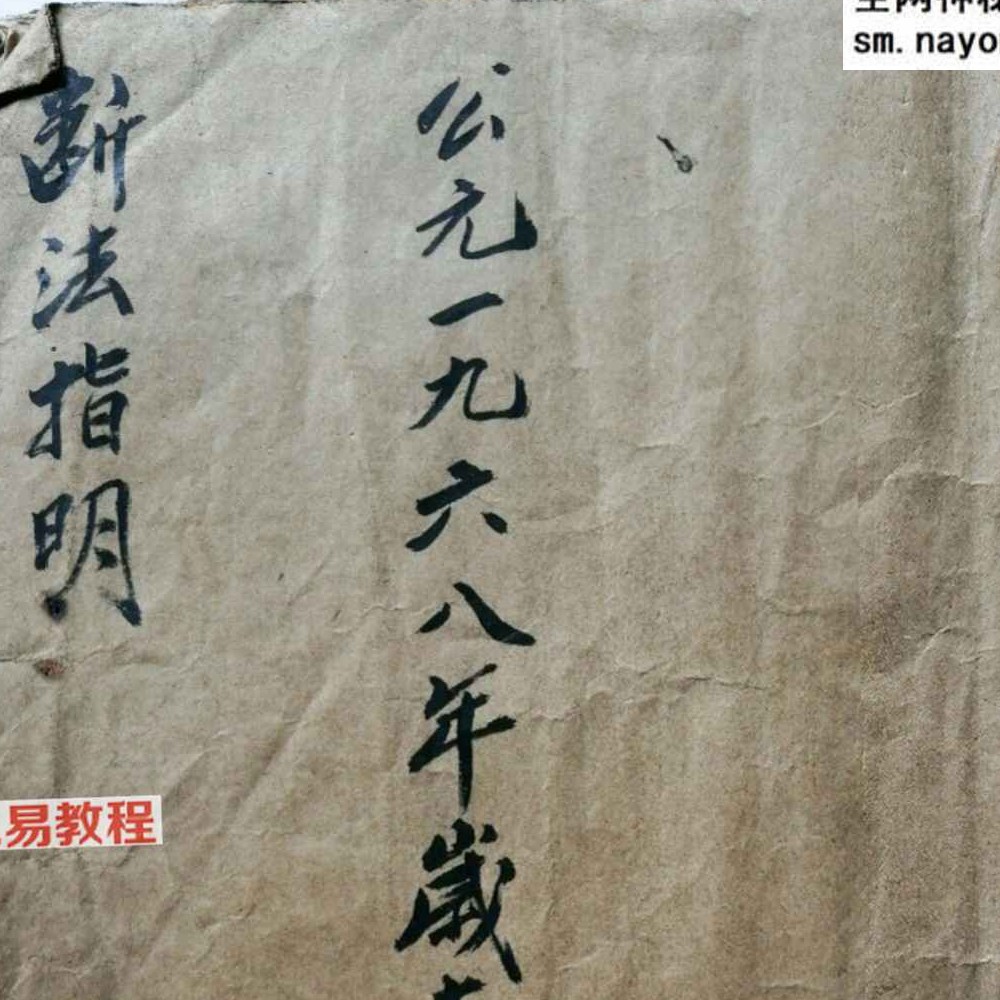 三僚杨公风水手抄秘本断法指明.pdf 24页 双开本