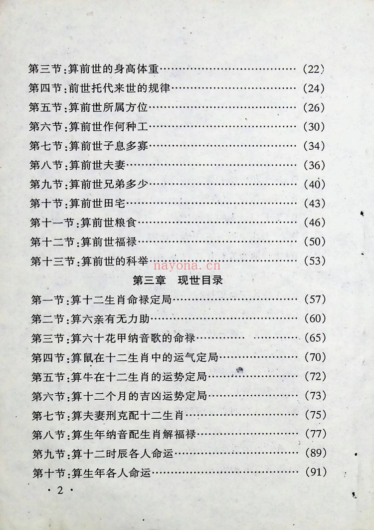 《百算书秘笈》PDF电子书（216页）