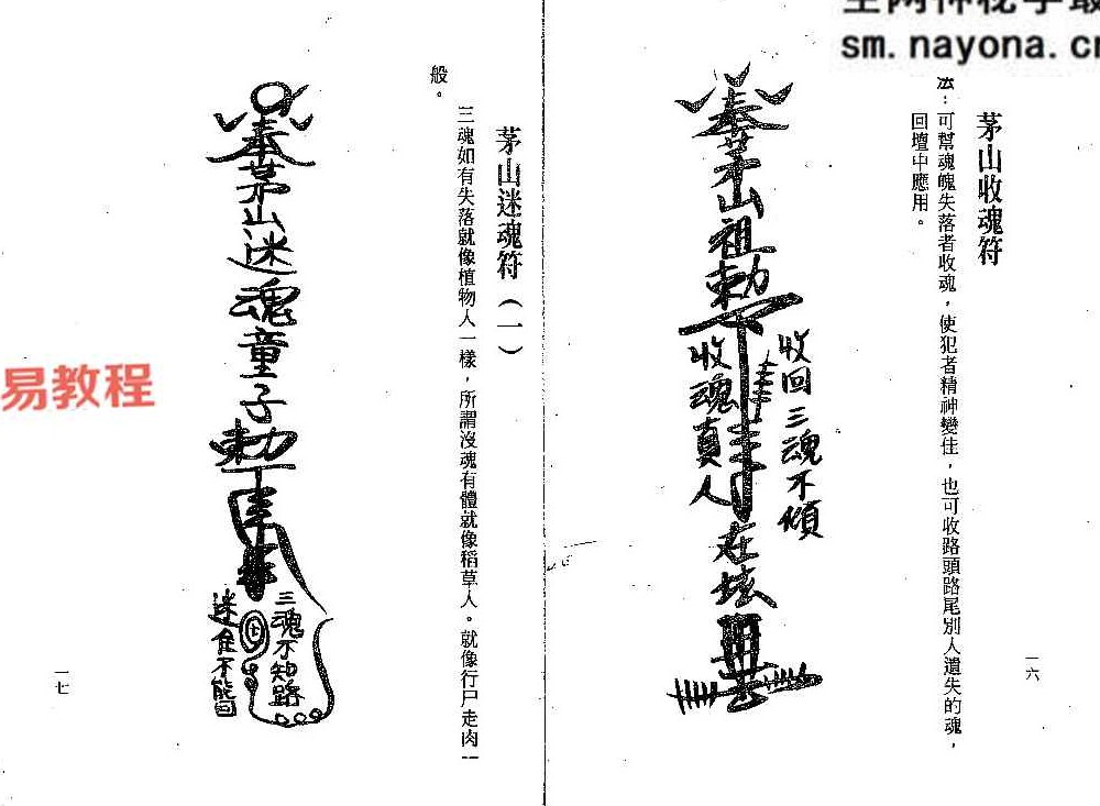 谢任芳-茅山法术-六甲天书.pdf 161页 百度云免费下载！