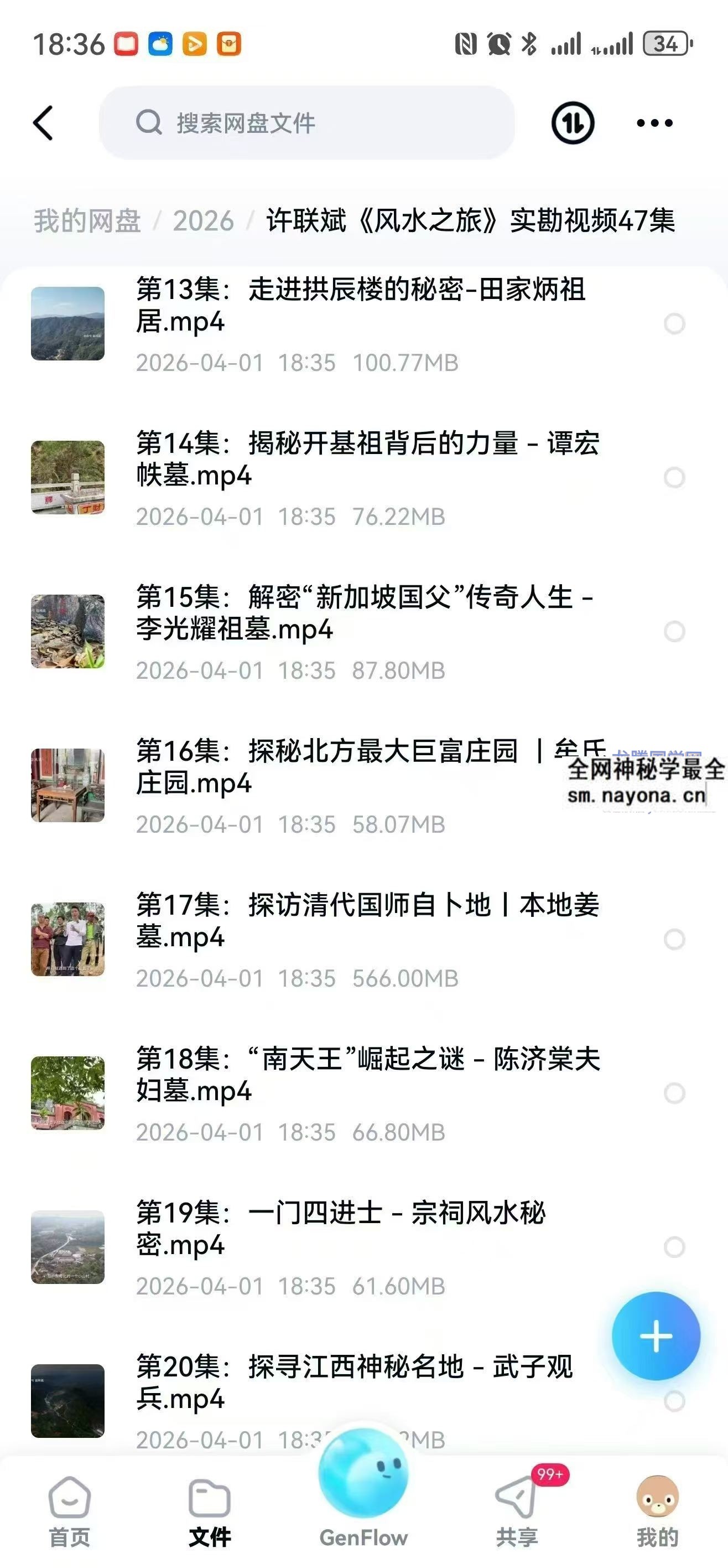 许联斌 风水之旅 实勘视频47集