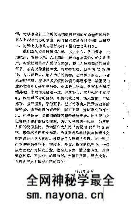 1988-稷山文史资料 第4辑.pdf电子版_山西省志预览图4 1988-稷山文史资料 第4辑.pdf电子版_山西省志预览图4
