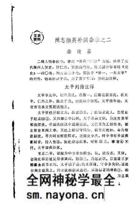 1988-隰县文史资料 第3辑.pdf电子版_山西省志预览图2 1988-隰县文史资料 第3辑.pdf电子版_山西省志预览图2