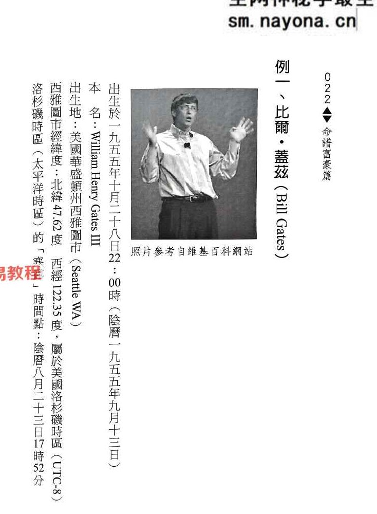 命谱富豪篇.pdf  陈椿益 272页