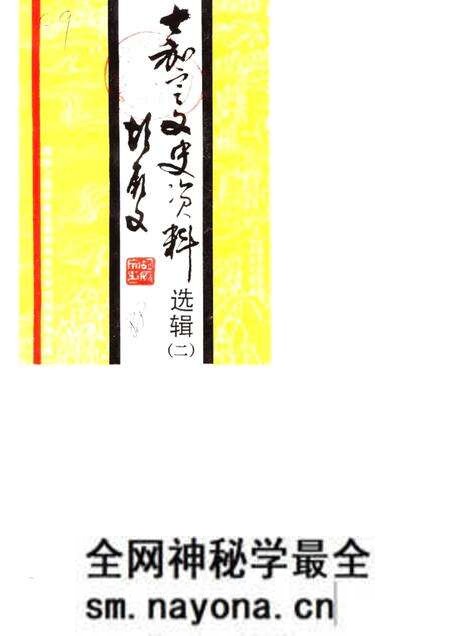 1988-嘉定文史资料选辑  第2辑.pdf电子版_上海市志预览图