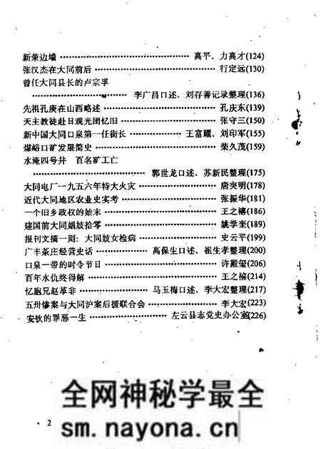 1990-大同文史资料 第18辑.pdf电子版_山西省志预览图2 1990-大同文史资料 第18辑.pdf电子版_山西省志预览图2