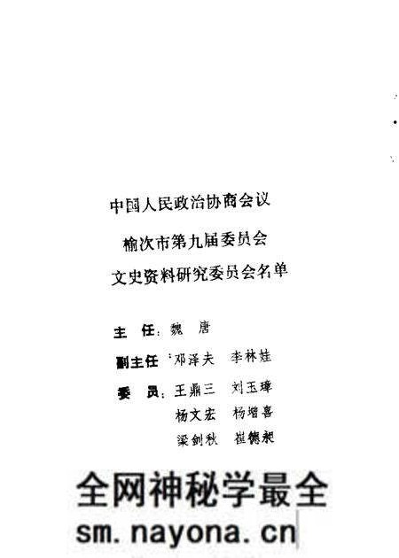 1987-榆次文史资料 第9辑.pdf电子版_山西省志预览图2 1987-榆次文史资料 第9辑.pdf电子版_山西省志预览图2