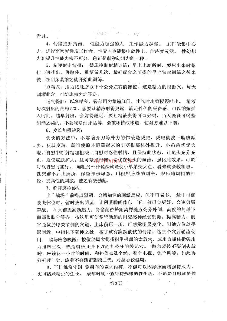 房密经古代房事养生秘法房中术电子书资料合集（40本合集）