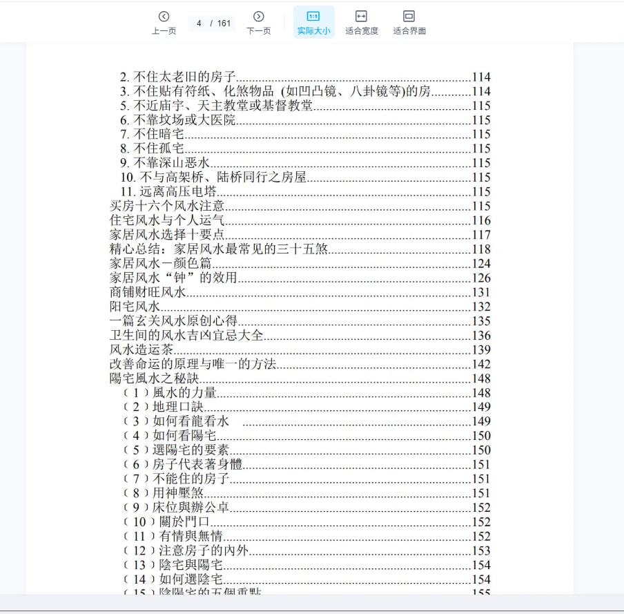《最好的风水入门书电子书》（161页）