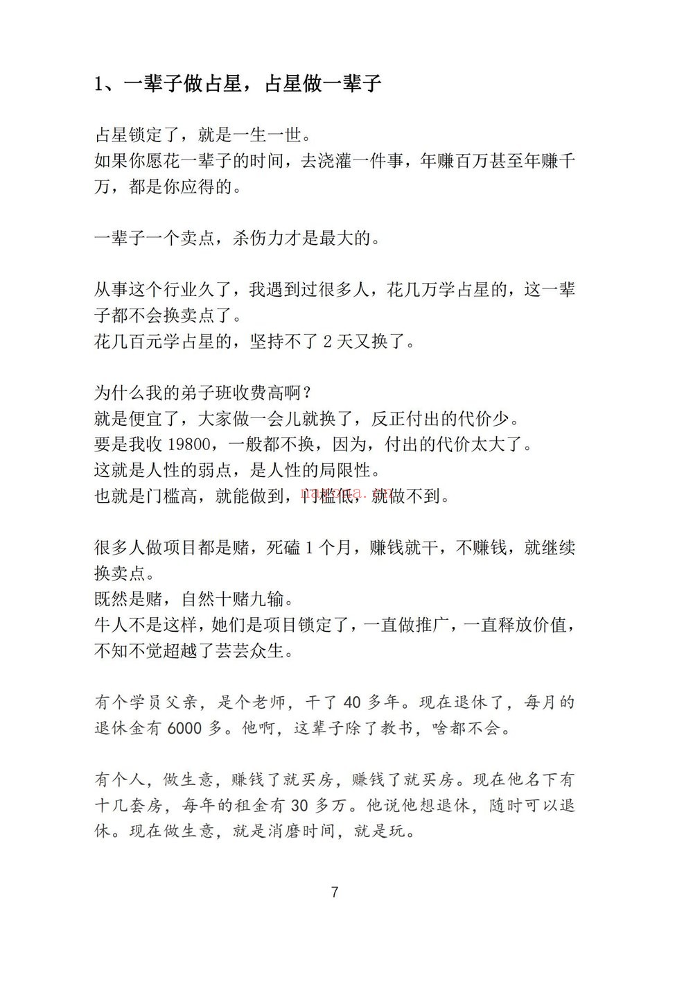 《占星年赚百万执行系统》PDF电子书（100页）