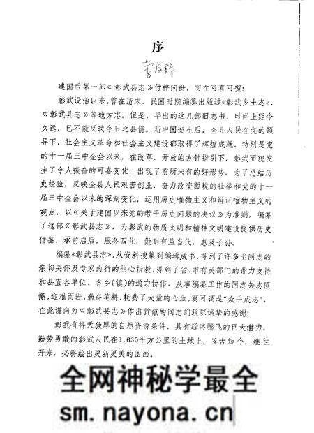 1988-彰武县志.pdf电子版_辽宁省志预览图5 1988-彰武县志.pdf电子版_辽宁省志预览图5