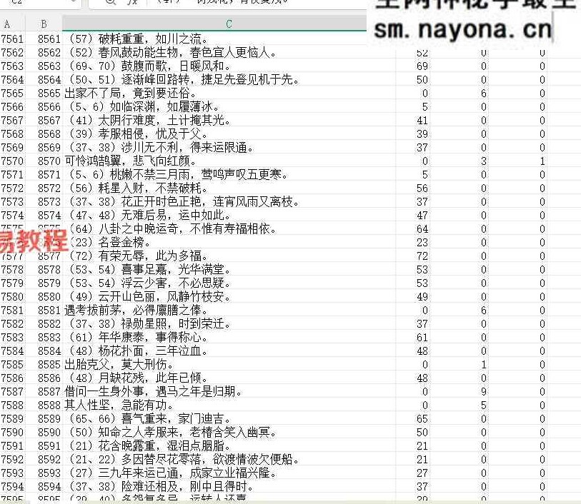 铁板神数12000条文 电子文档 完整版