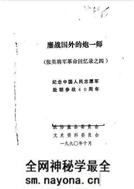 1990-盖县文史资料  第7辑.pdf电子版_辽宁省志预览图1