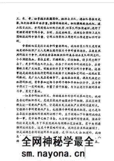 1987-山西文史资料 第52辑.pdf电子版_山西省志预览图4 1987-山西文史资料 第52辑.pdf电子版_山西省志预览图4