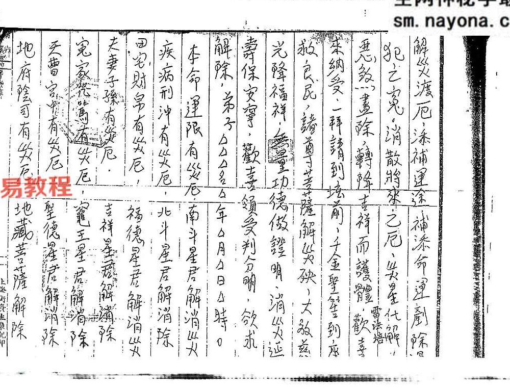茅山秘传培训手抄本.pdf 112页