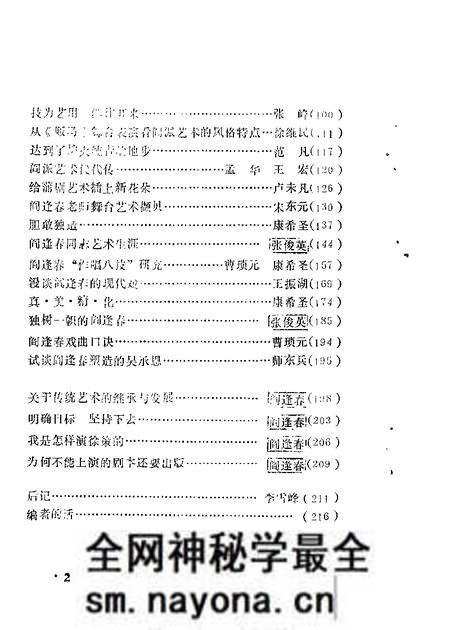 1988-运城文史资料  第6辑.pdf电子版_山西省志预览图5