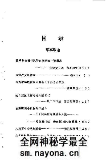 1989-长子文史资料 第4辑.pdf电子版_山西省志预览图5 1989-长子文史资料 第4辑.pdf电子版_山西省志预览图5