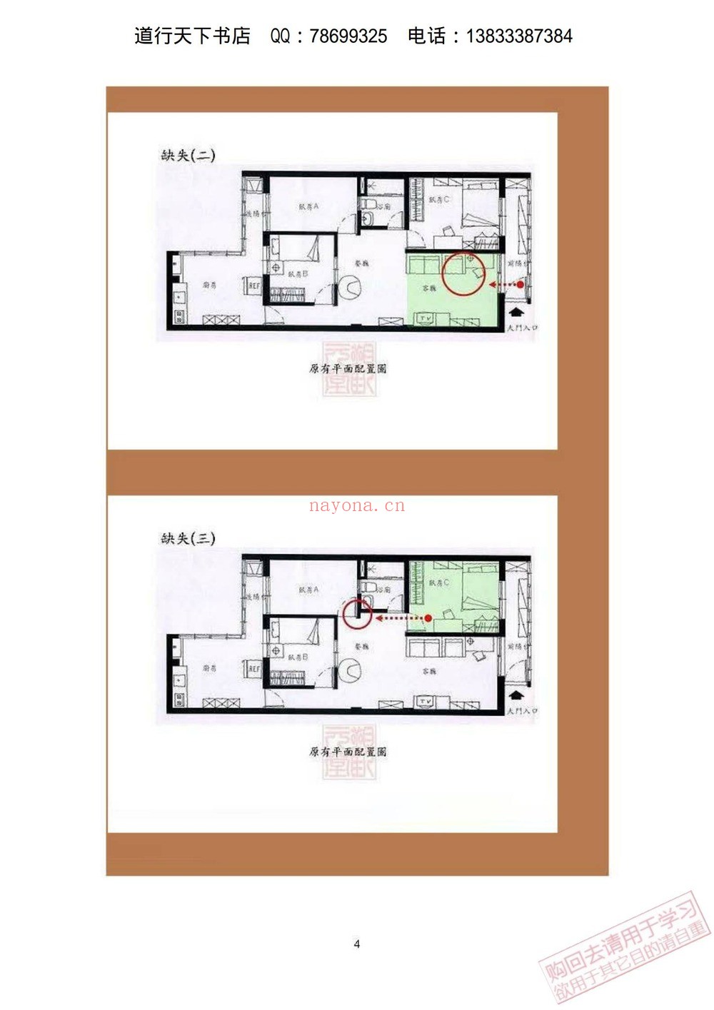 《吕茂宏形家地理讲义4册》（4本PDF）