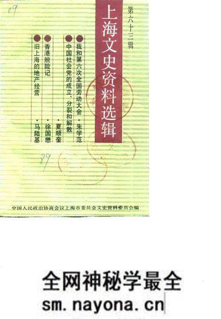 1989-上海文史资料选辑  第63辑.pdf电子版_上海市志预览图