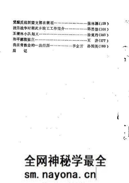 1989-长治文史资料 第6辑.pdf电子版_山西省志预览图3 1989-长治文史资料 第6辑.pdf电子版_山西省志预览图3