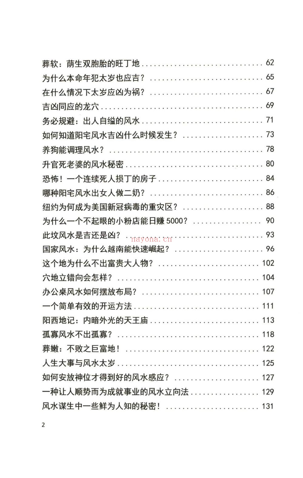 陈金成《风水文章集》PDF电子书（5册）