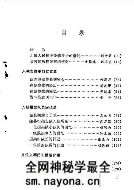 1990-北镇文史资料 第12辑 抗美援朝专辑.pdf电子版_辽宁省志预览图4 1990-北镇文史资料 第12辑 抗美援朝专辑.pdf电子版_辽宁省志预览图4
