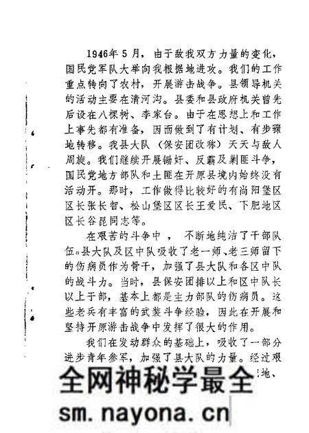 1988-开原文史资料 第3辑.pdf电子版_辽宁省志预览图5 1988-开原文史资料 第3辑.pdf电子版_辽宁省志预览图5