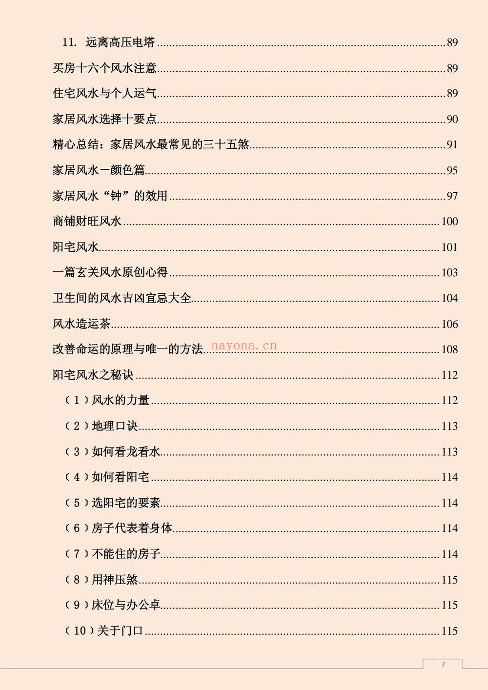 《易经风水布局秘籍之风水宝鉴风水布局学》（121页）