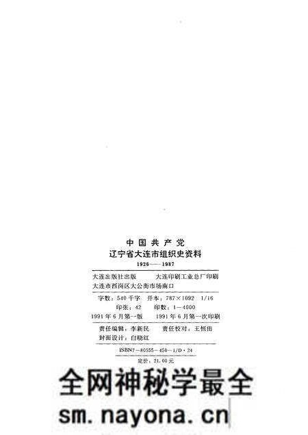 1991-中国共产党辽宁省大连市组织史资料 1926-1987.pdf电子版_辽宁省志预览图3 1991-中国共产党辽宁省大连市组织史资料 1926-1987.pdf电子版_辽宁省志预览图3