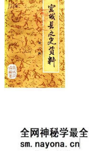 1986版宣城县文史资料 第2辑.pdf电子版_安徽省志预览图 1986版宣城县文史资料 第2辑.pdf电子版_安徽省志预览图