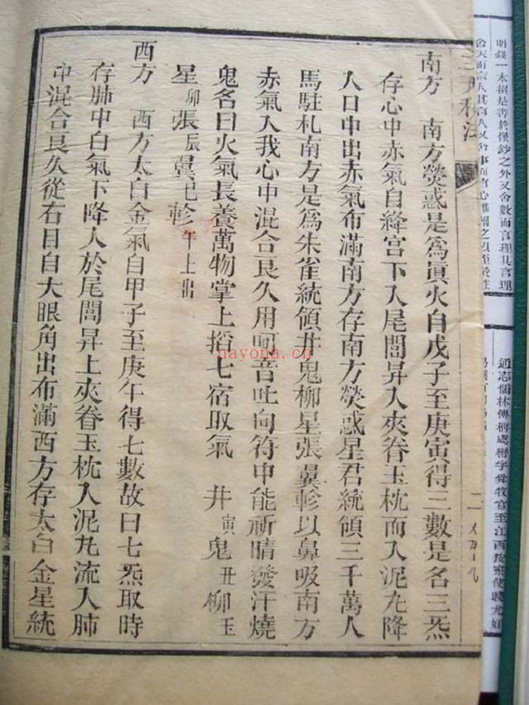 《道家雷法总纲 三天秘法》PDF电子书（382页）