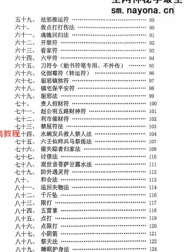 《茅山仙法法本》-现代-134页.pdf