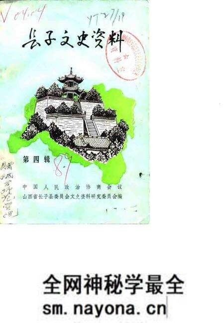 1989-长子文史资料 第4辑.pdf电子版_山西省志预览图 1989-长子文史资料 第4辑.pdf电子版_山西省志预览图