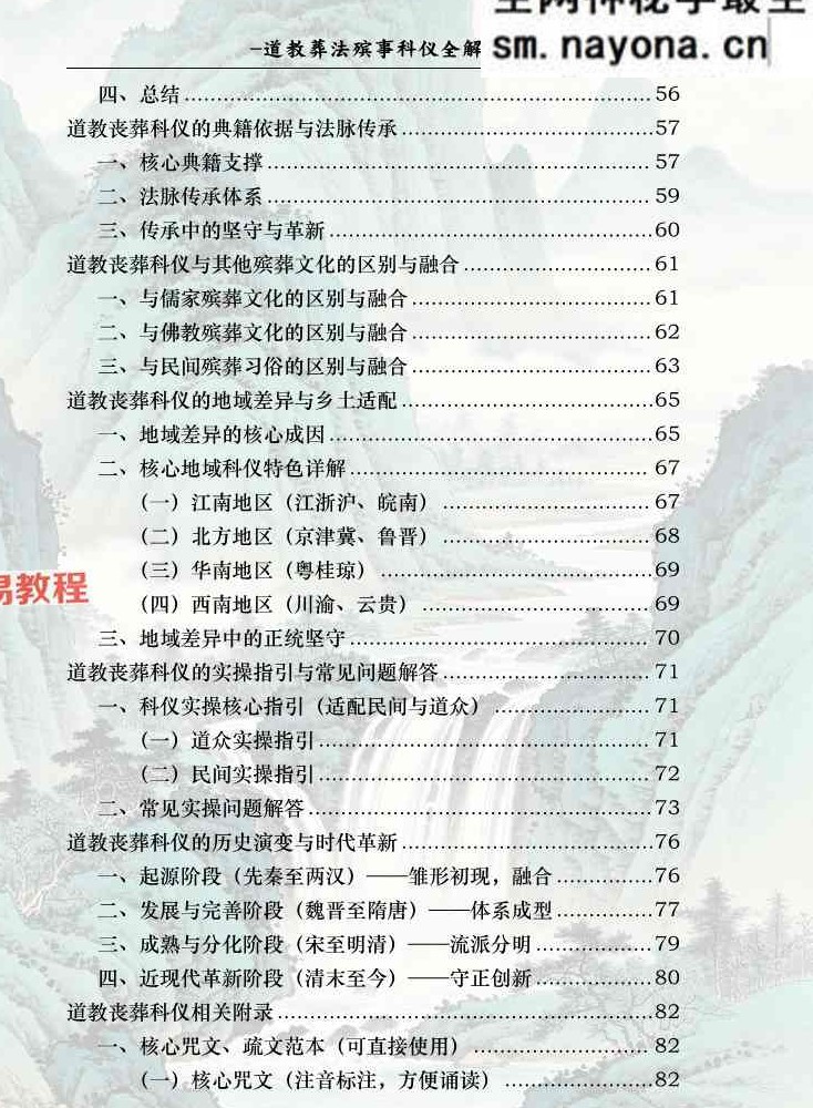 道教葬法殡事科仪全解179页;彩色（1000元）.pdf