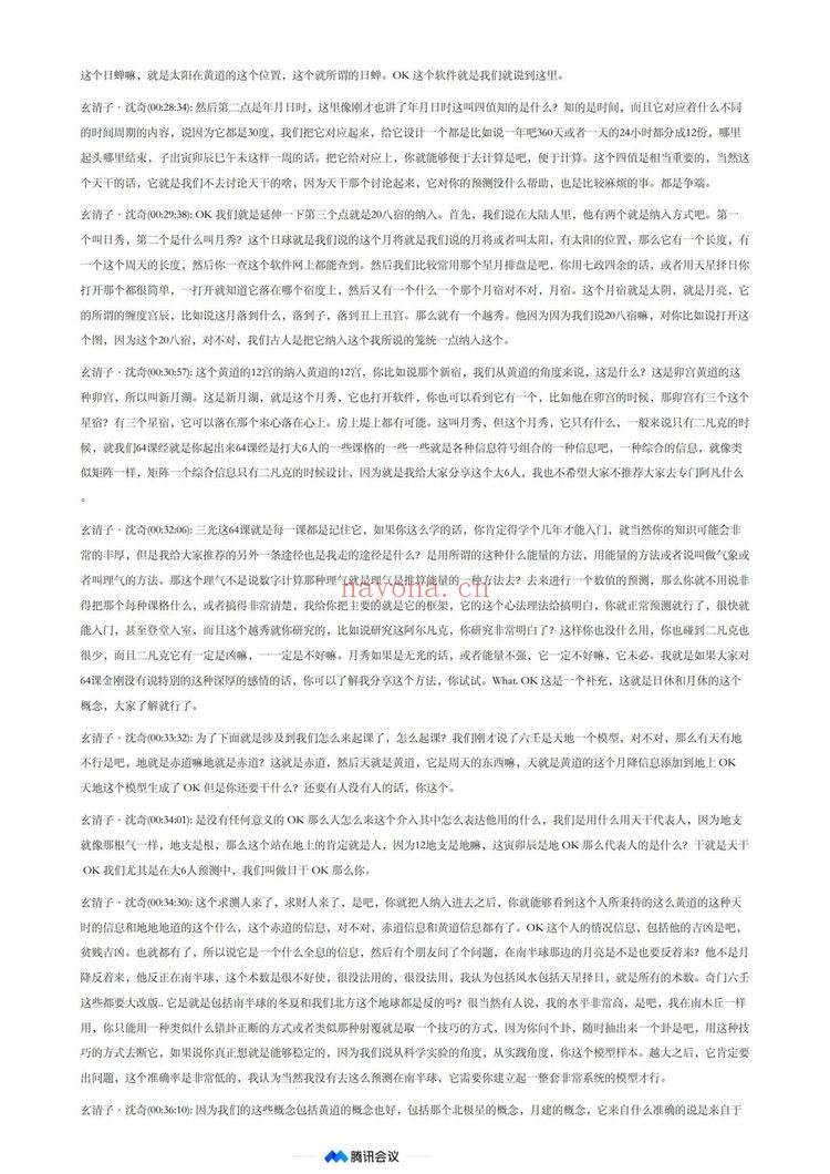 《玄清子沈奇六壬独步》视频5集