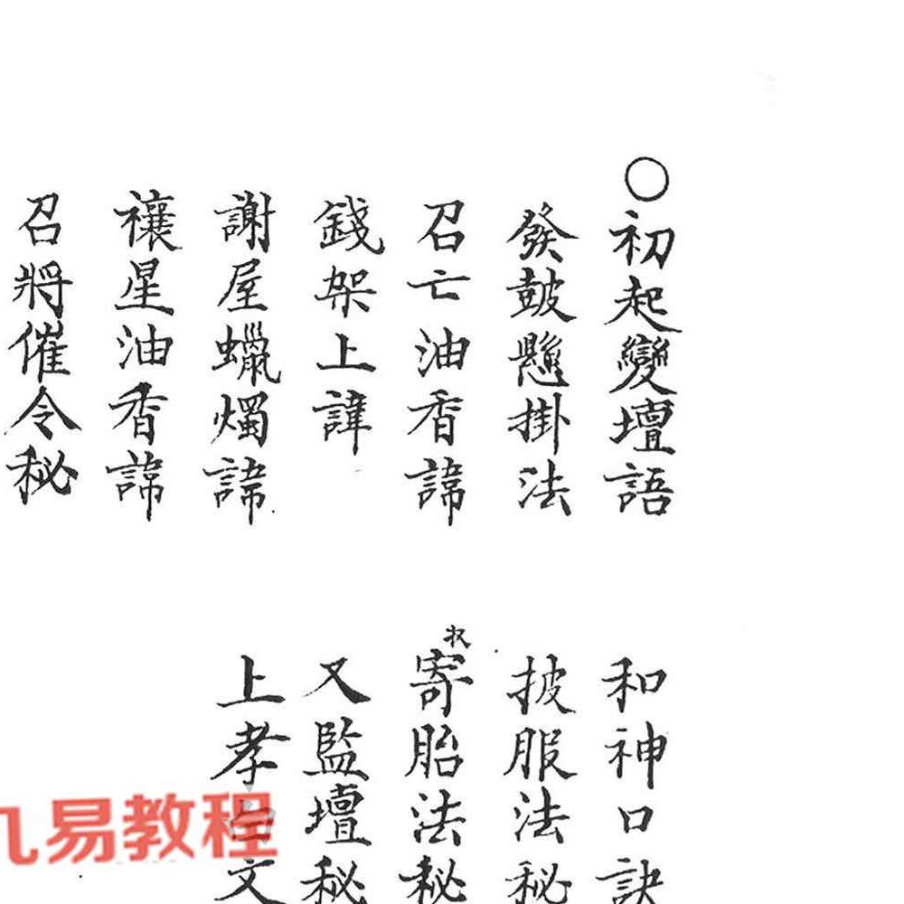 清微派符箓法本《清微秘法各咒掌诀杂本》 .pdf 56页