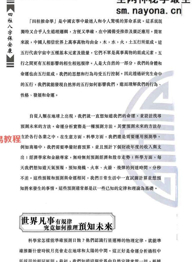 四柱八字保安康.pdf 269页