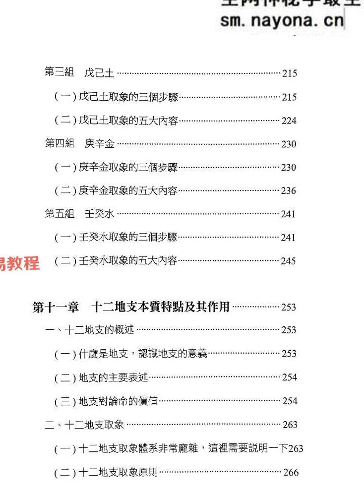 探索门命学干支解密.pdf  王庆  313页