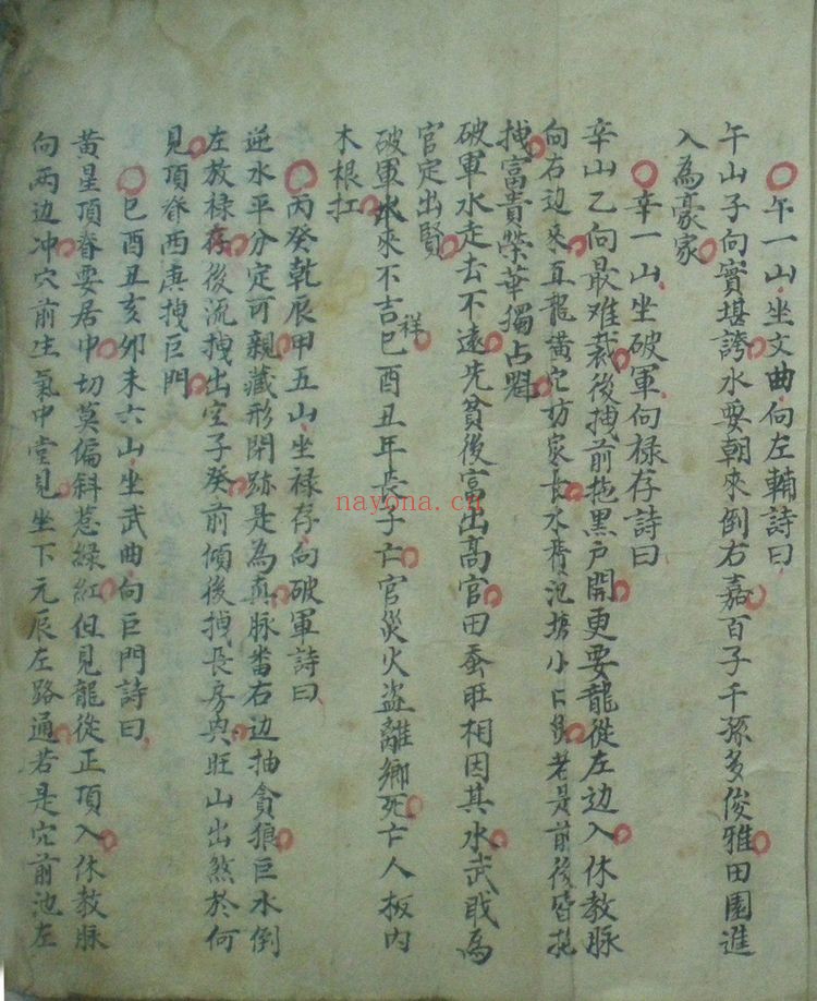 《家传天星真金水法》PDF电子书（64页）