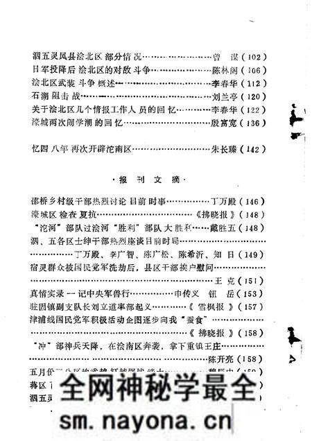 1987版固镇党史资料 第4辑.pdf电子版_安徽省志预览图5 1987版固镇党史资料 第4辑.pdf电子版_安徽省志预览图5