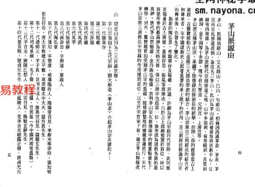 谢任芳-茅山法术-六甲天书.pdf 161页 百度云免费下载！