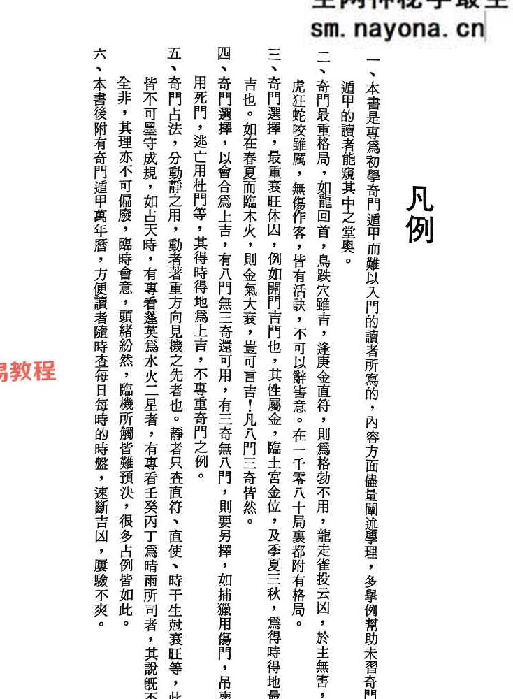 奇门遁甲.pdf 法主堂山人 434页