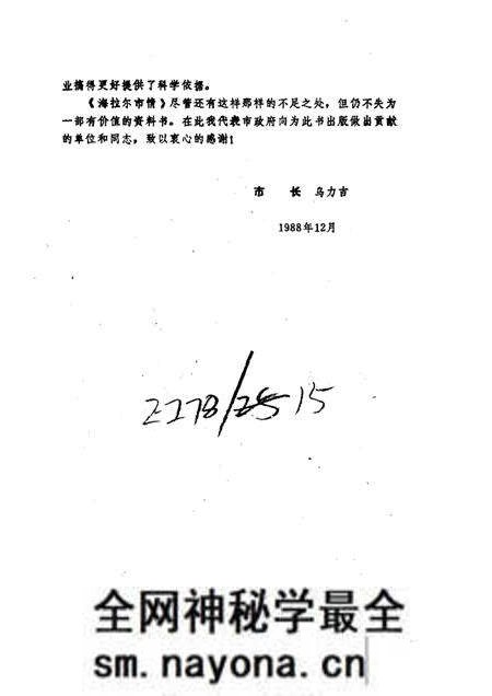 1988-海拉尔市情.pdf电子版_内蒙古志预览图2 1988-海拉尔市情.pdf电子版_内蒙古志预览图2