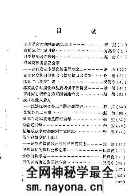 1987-铁岭文史资料汇编  第3辑.pdf电子版_辽宁省志预览图2