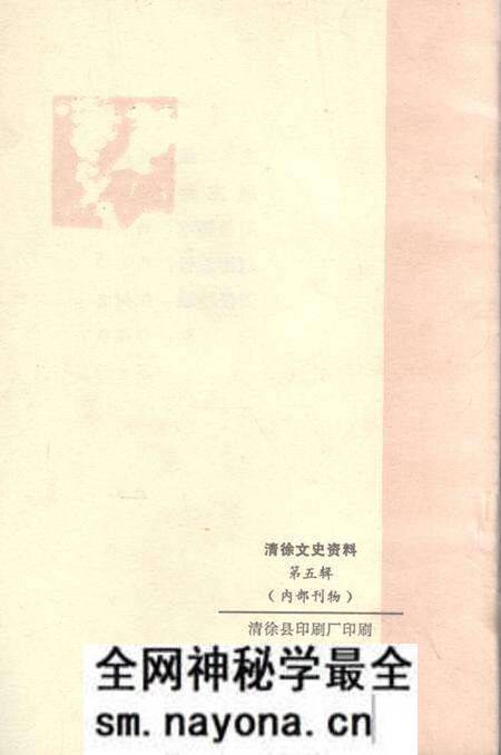 1990-清徐文史资料  第5辑.pdf电子版_山西省志预览图2